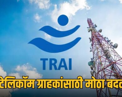 TRAI New Rules