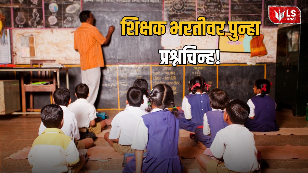 Teacher Recruitment Scam