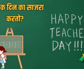 Teachers Day 2026