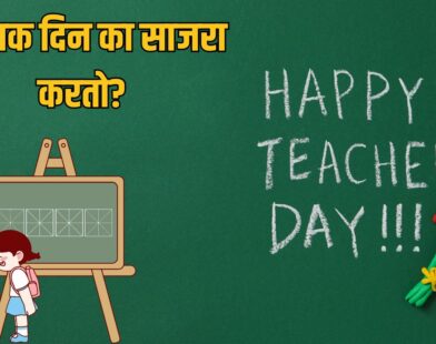 Teachers Day 2026