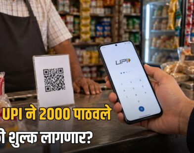 UPI Charges 2026