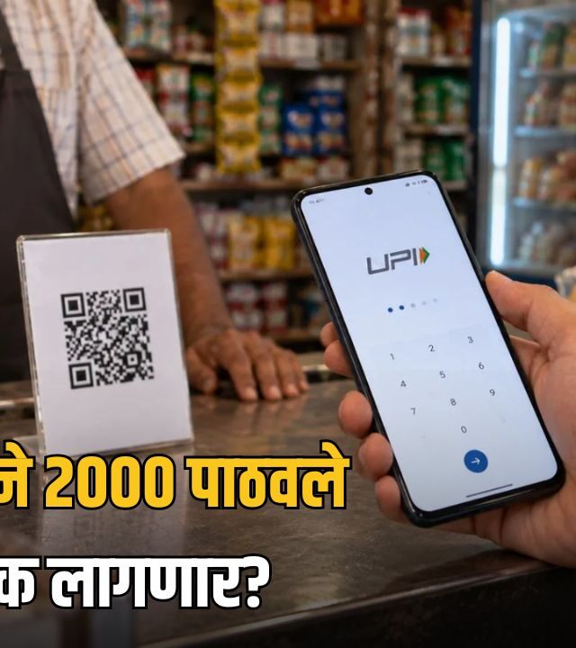 UPI Charges 2026