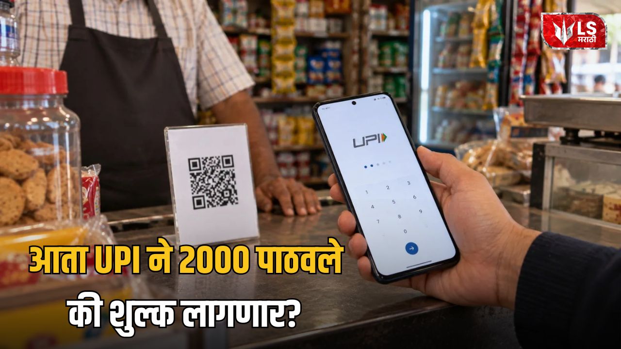 UPI Charges 2026