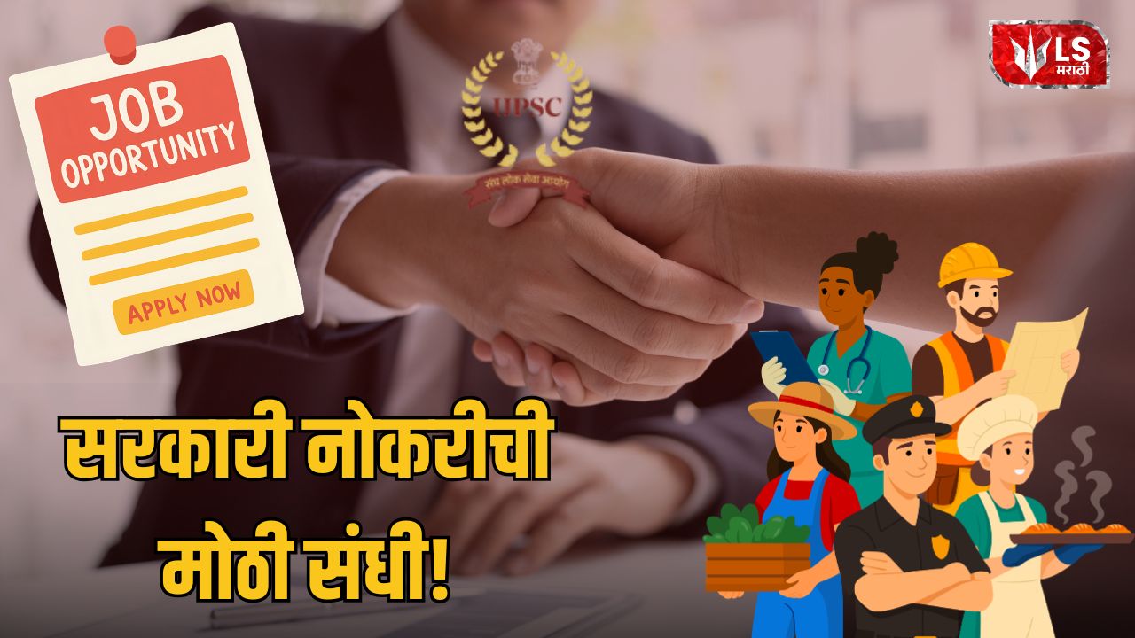Lok Shevay Marathi News (लोकशिवाय मराठी बातम्या) - UPSC Recruitment 2026 1 UPSC Recruitment 2026