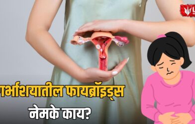 Uterine Fibroids Symptoms