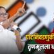 West Bengal Politics