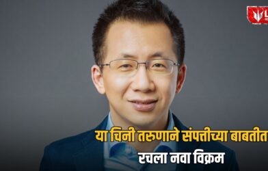 Lok Shevay Marathi News (लोकशिवाय मराठी बातम्या) - Zhang Yiming Zhang Yiming