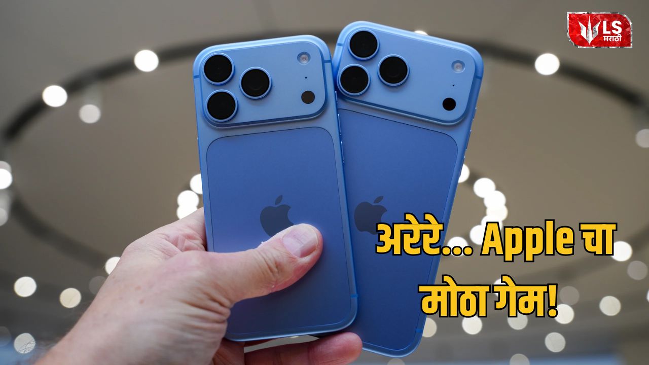 Lok Shevay Marathi News (लोकशिवाय मराठी बातम्या) - iPhone 18 Pro Price Hike iPhone 18 Pro Price Hike