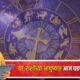 Lok Shevay Marathi News (लोकशिवाय मराठी बातम्या) - 7 October 2026 Horoscope 7 October 2026 Horoscope