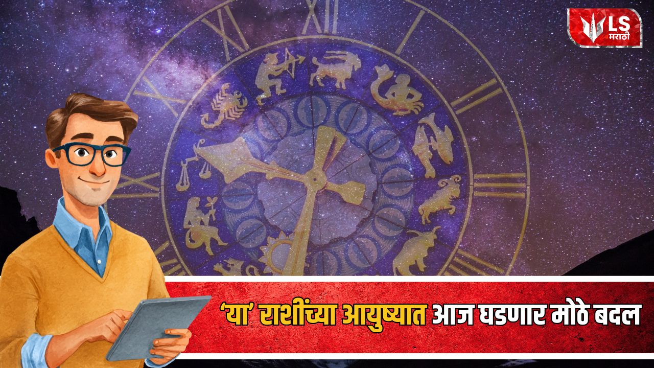 Lok Shevay Marathi News (लोकशिवाय मराठी बातम्या) - 7 October 2026 Horoscope 7 October 2026 Horoscope