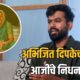 Abhijit Dipke News 80x80