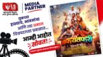 AfraTafri Marathi Movie