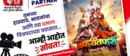 AfraTafri Marathi Movie