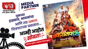 AfraTafri Marathi Movie