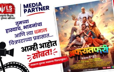 AfraTafri Marathi Movie
