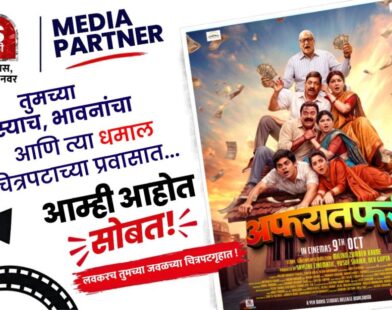 AfraTafri Marathi Movie