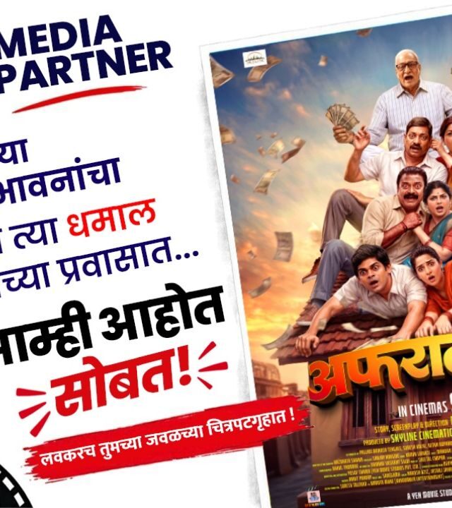 AfraTafri Marathi Movie