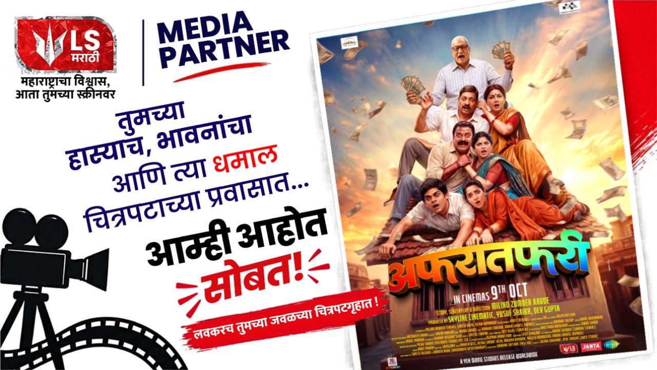 AfraTafri Marathi Movie