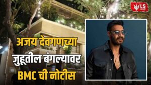 Ajay Devgn Bungalow