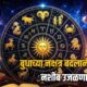 Budh Nakshatra Gochar 2026