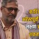 Lok Shevay Marathi News (लोकशिवाय मराठी बातम्या) - Cardiac Arrest Symptoms Cardiac Arrest Symptoms
