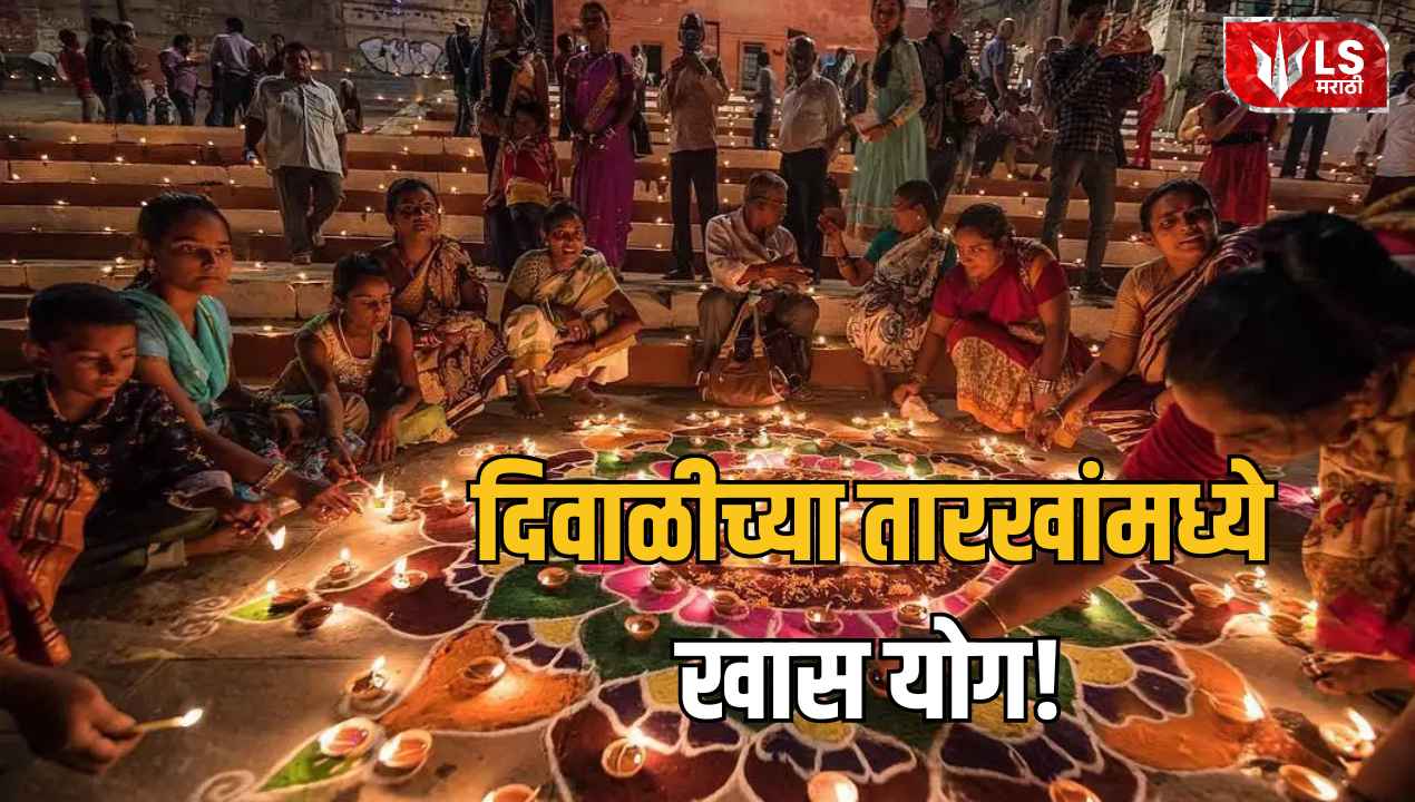 Lok Shevay Marathi News (लोकशिवाय मराठी बातम्या) - Diwali 2026 Date Diwali 2026 Date