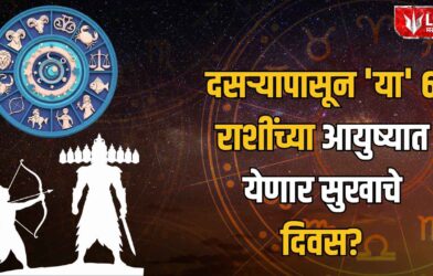 Dussehra Horoscope 2026