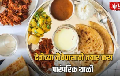 Dussehra Special Thali