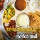 Dussehra Special Thali 80x80