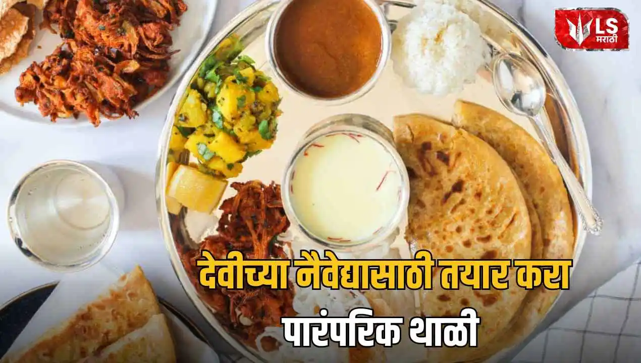 Dussehra Special Thali