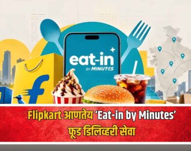 Flipkart Eat-in by Minutes Food Delivery