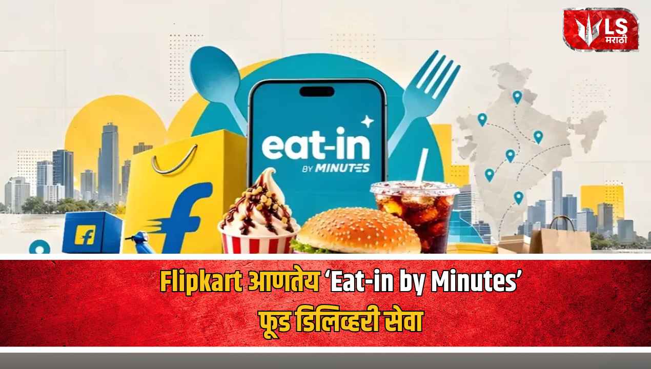 Flipkart Eat-in by Minutes Food Delivery
