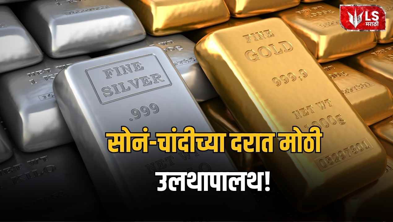 Gold Silver Rate Today