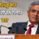 Gyanesh Kumar News