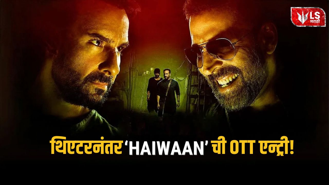 Haiwaan OTT Release
