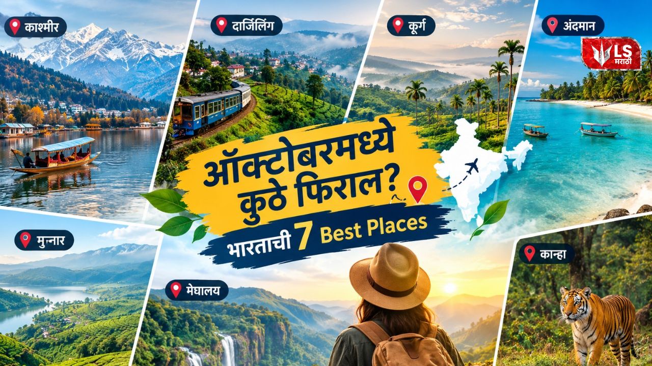 places to visit in october in india | Travel places in india