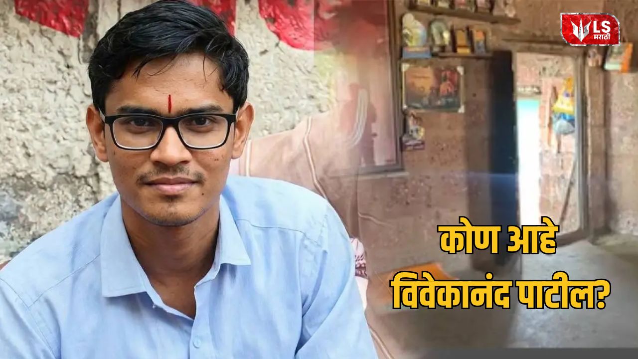 Vivekanand Patil MPSC