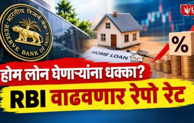 RBI Repo Rate Hike