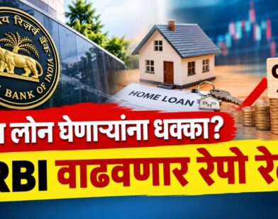 RBI Repo Rate Hike