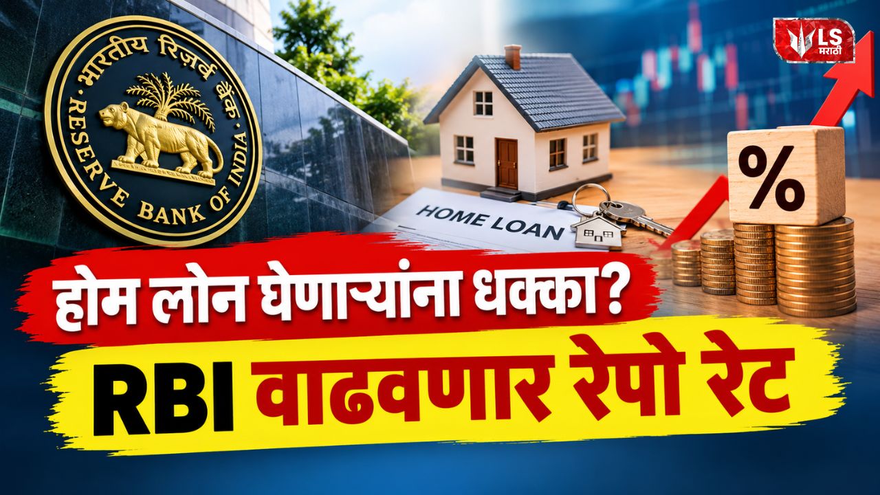 RBI Repo Rate Hike