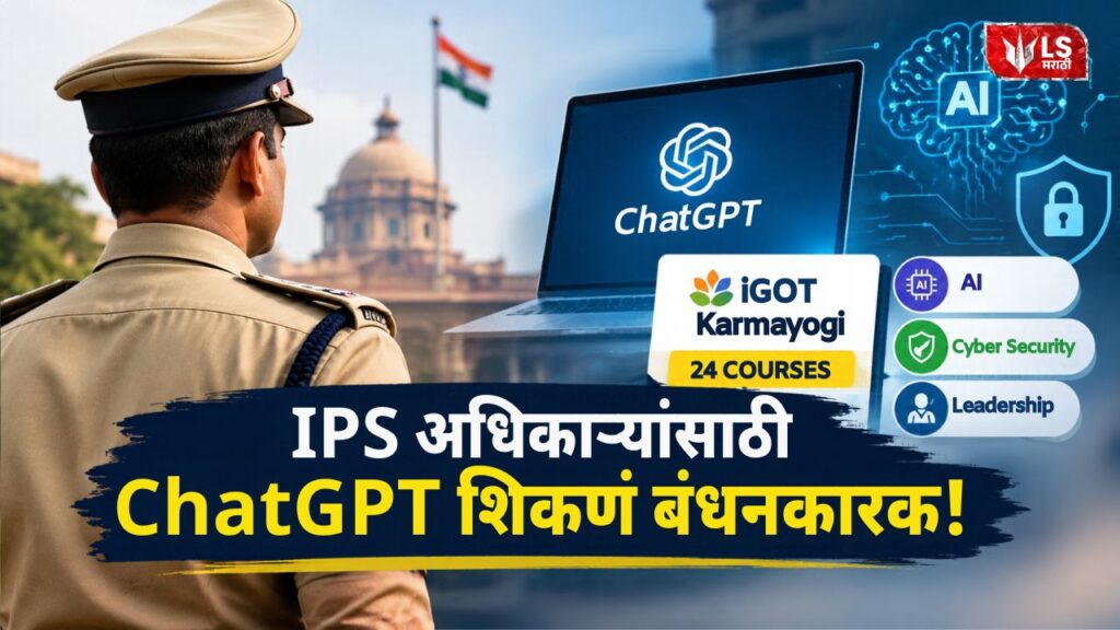 IPS Officers ChatGPT