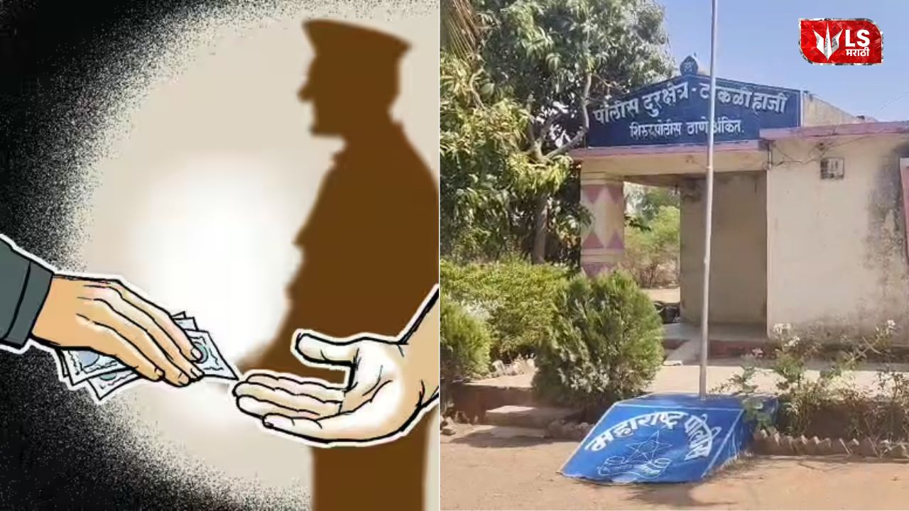 Lok Shevay Marathi News (लोकशिवाय मराठी बातम्या) - Harshad website 2026 10 01T142709.961 Shirur Police Bribe