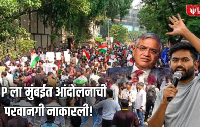 CJP Protest Mumbai