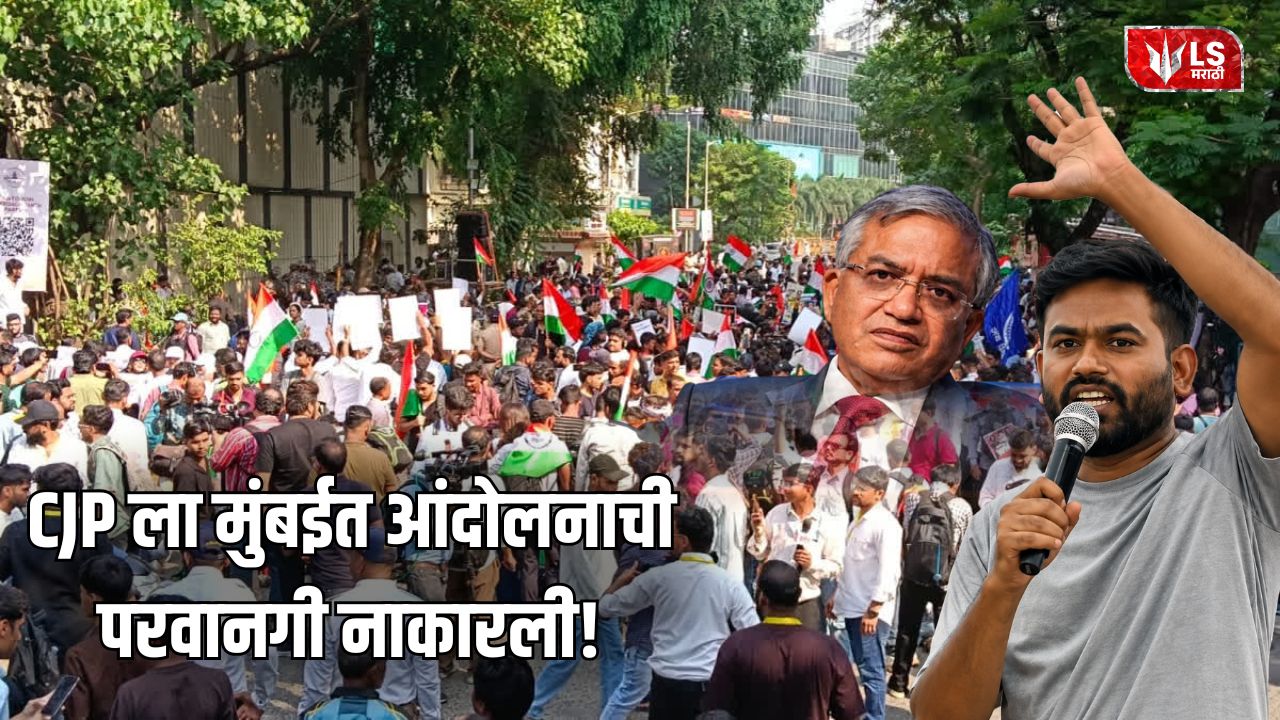 Lok Shevay Marathi News (लोकशिवाय मराठी बातम्या) - Harshad website 2026 10 02T165301.873 CJP Protest Mumbai