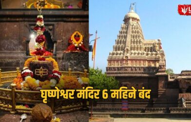 Grishneshwar Temple
