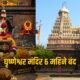 Lok Shevay Marathi News (लोकशिवाय मराठी बातम्या) - Harshad website 2026 10 02T195610.677 Grishneshwar Temple