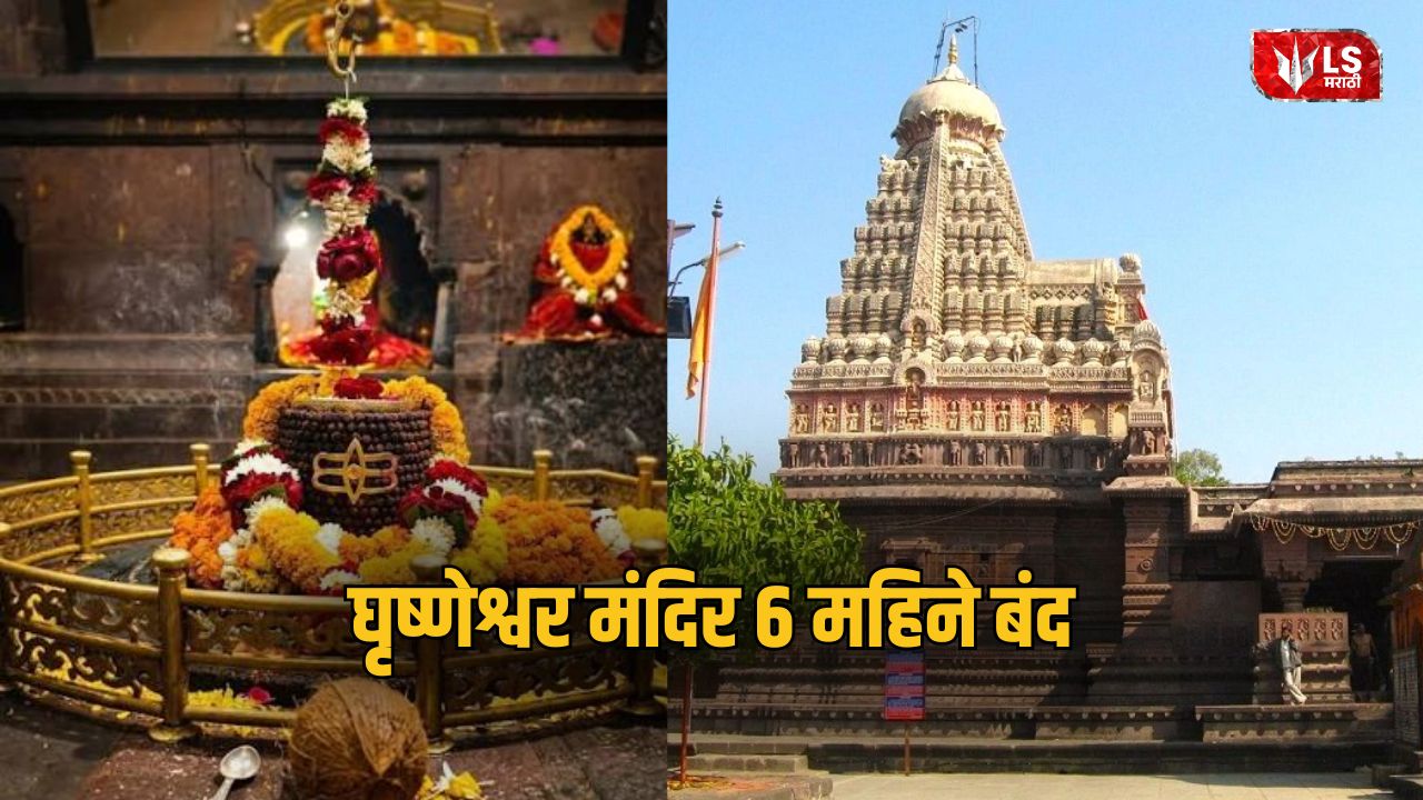 Grishneshwar Temple