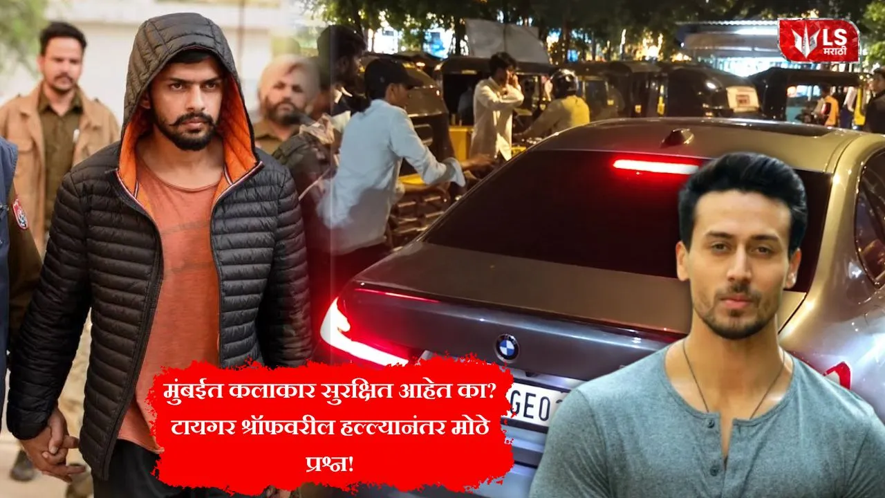 Lok Shevay Marathi News (लोकशिवाय मराठी बातम्या) - Harshad website 2026 10 19T182216.056 Tiger Shroff Firing Case