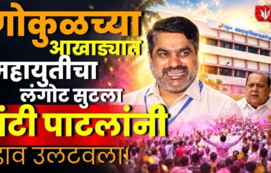 Gokul Election Result 2026