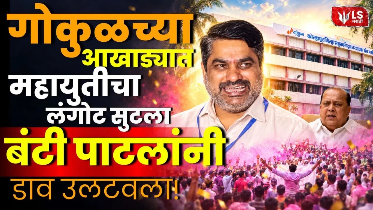 Gokul Election Result 2026
